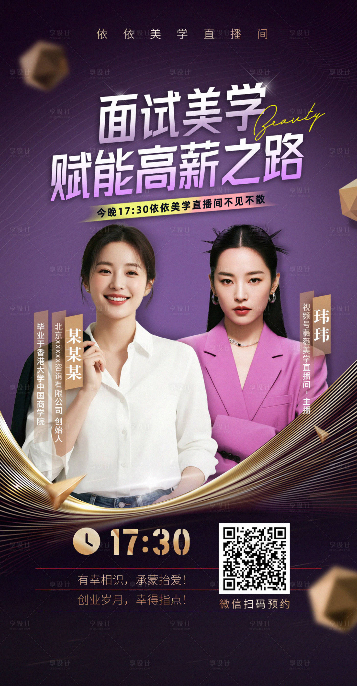 源文件下载【享设计】搜索编号：72800032445939699【直播海报】