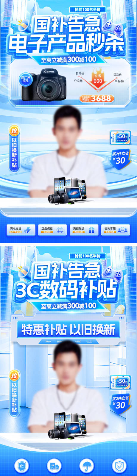 源文件下載【享設計】搜索編號：34680032574168626【直播間國補3c數碼手機】