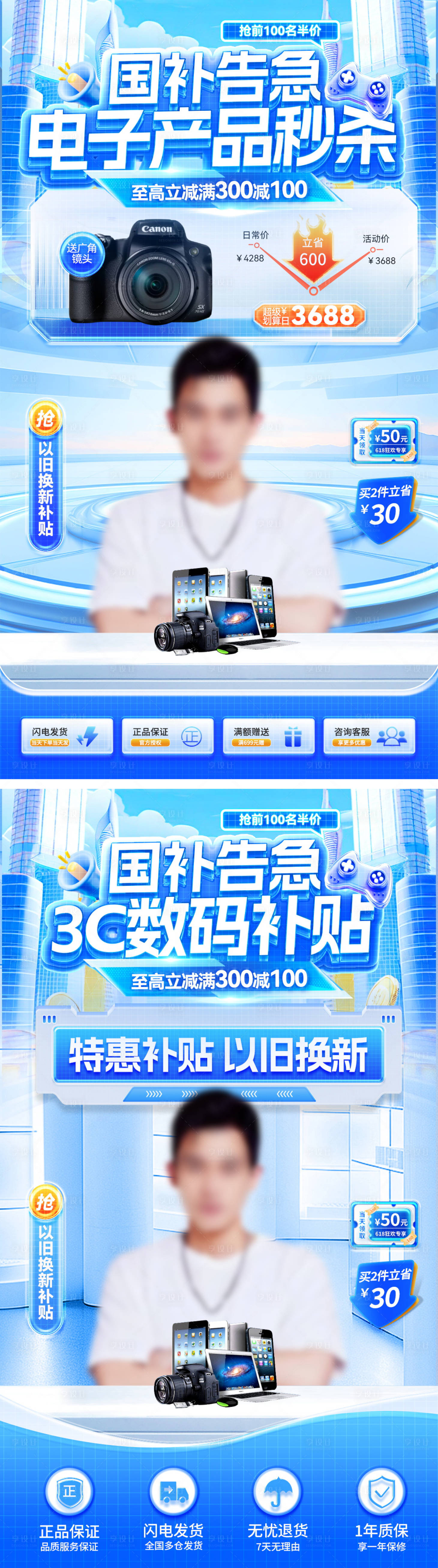 源文件下載【享設計】搜索編號：34680032574168626【直播間國補3c數碼手機】