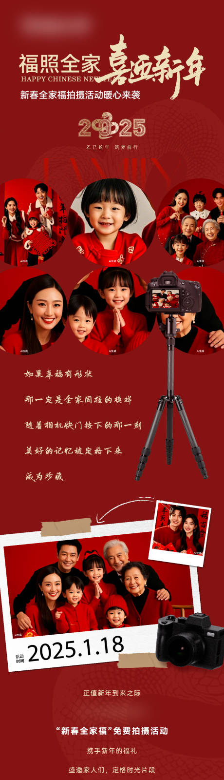 源文件下載【享設計】搜索編號：94310032279585515【新年全家福長圖】