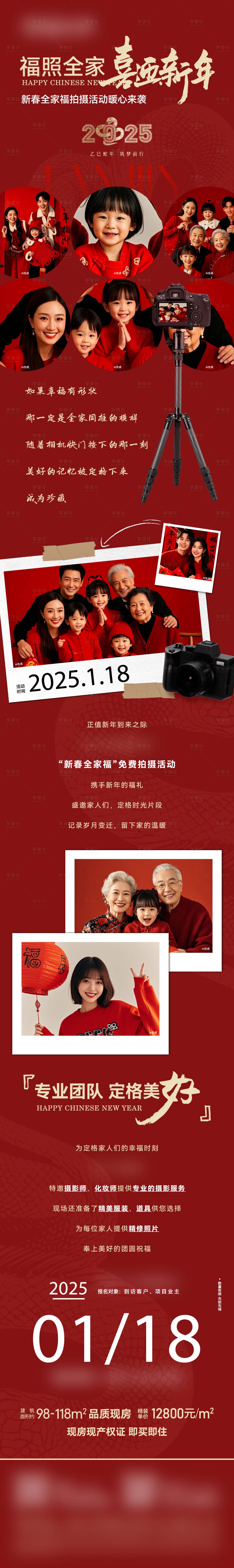 源文件下載【享設計】搜索編號：94310032279585515【新年全家福長圖】