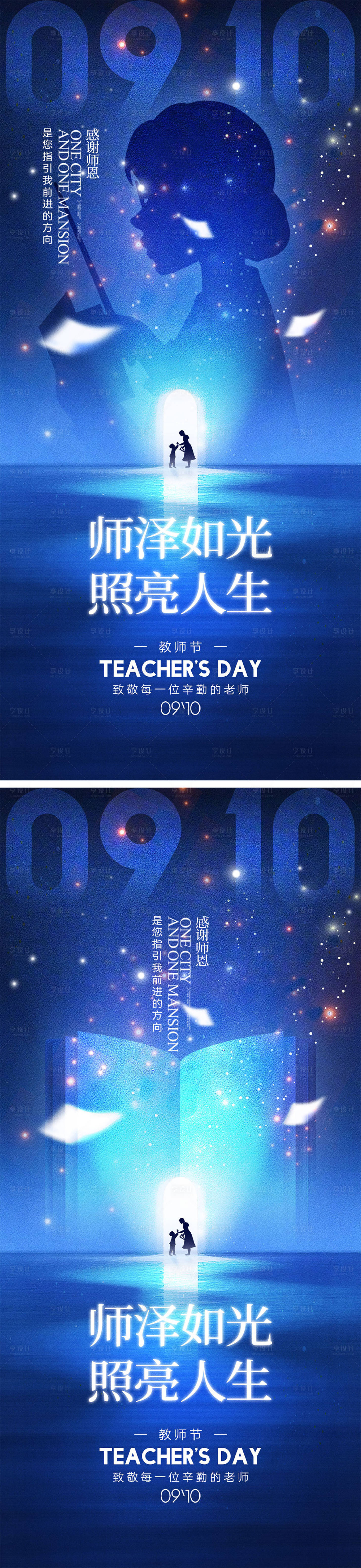 源文件下载【享设计】搜索编号：92660032811666906【教师节节日移动端宣传海报】