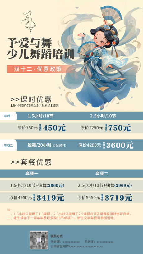 源文件下載【享設計】搜索編號：77630032694057431【舞蹈學校古風營銷海報】