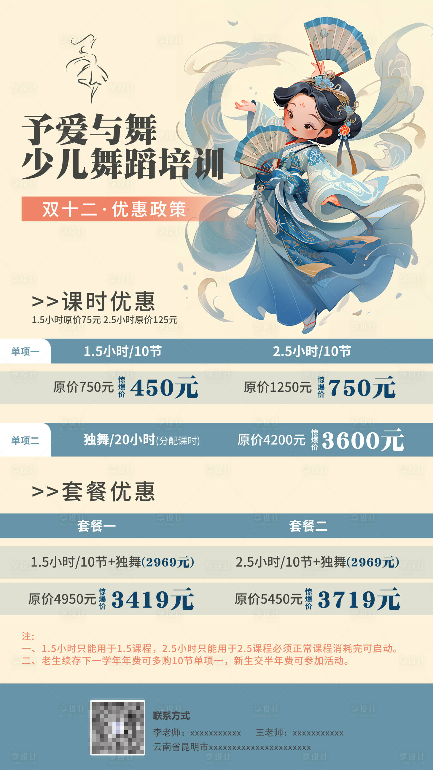 源文件下载【享设计】搜索编号：77630032694057431【舞蹈学校古风营销海报】