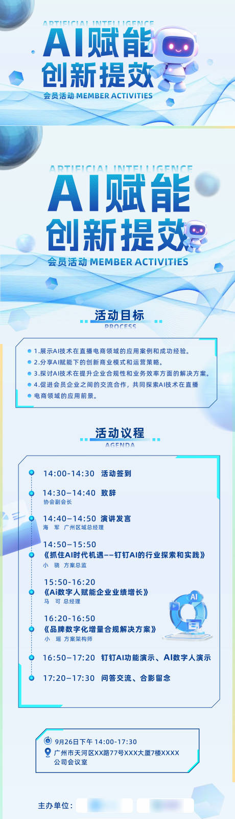 源文件下載【享設計】搜索編號：61420032470203397【淺藍色AI活動畫面KV】