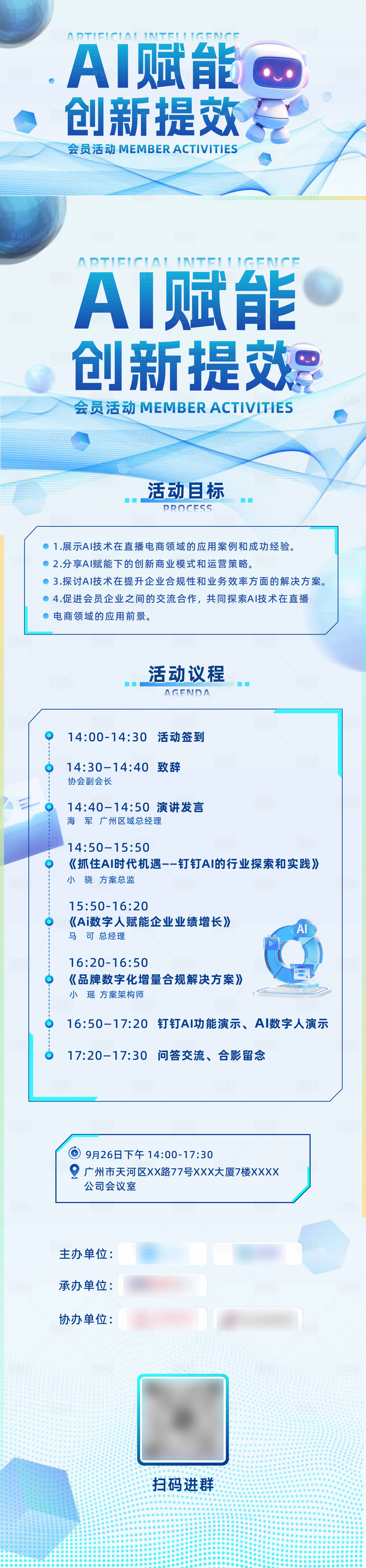 源文件下載【享設計】搜索編號：61420032470203397【淺藍色AI活動畫面KV】
