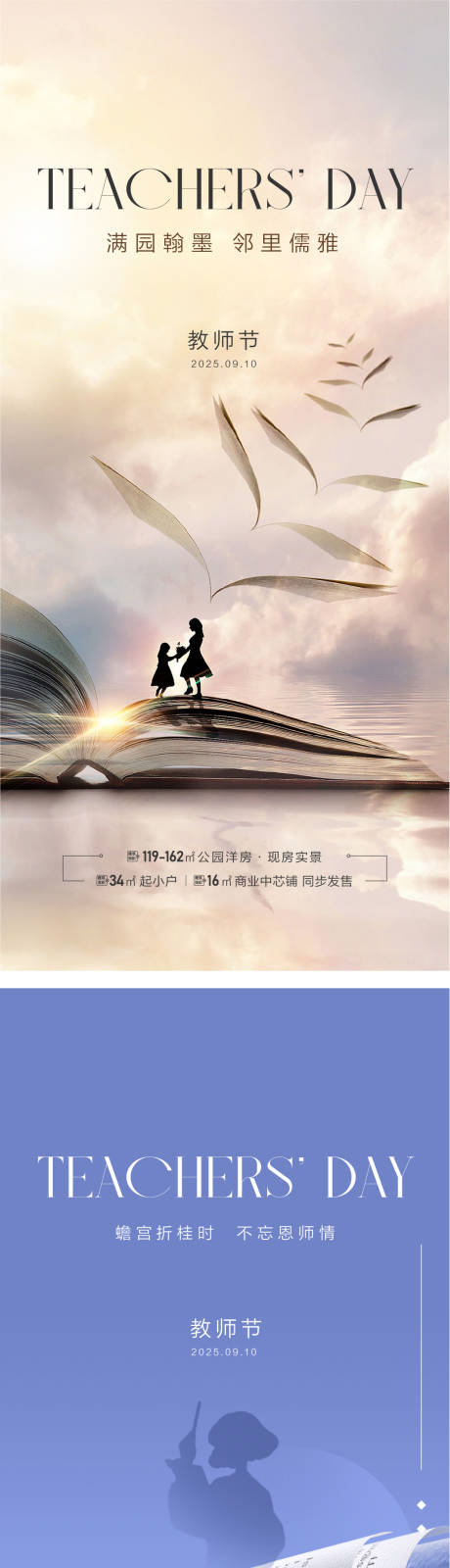 源文件下载【享设计】搜索编号：60400032734786092【高端地产教师节学区开学季海报】