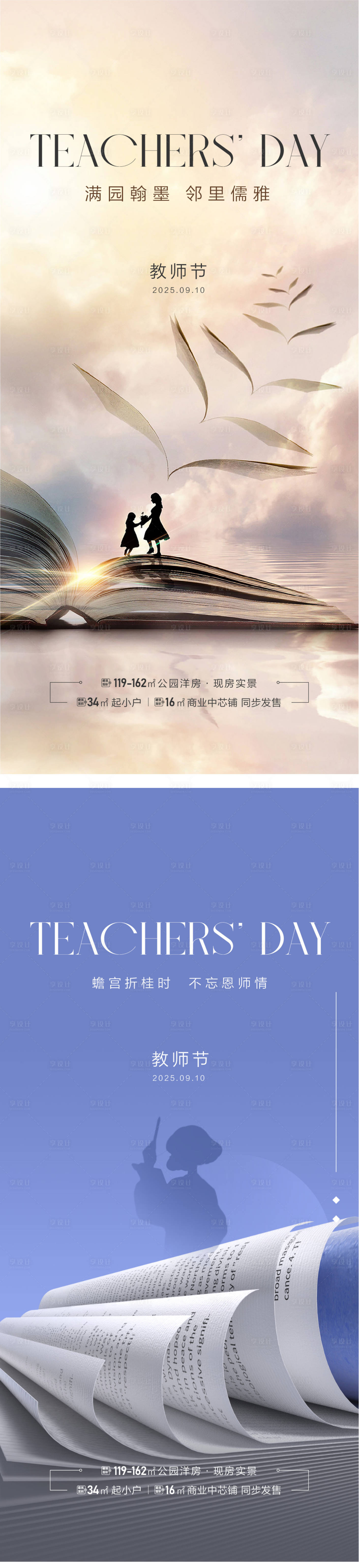 源文件下载【享设计】搜索编号：60400032734786092【高端地产教师节学区开学季海报】