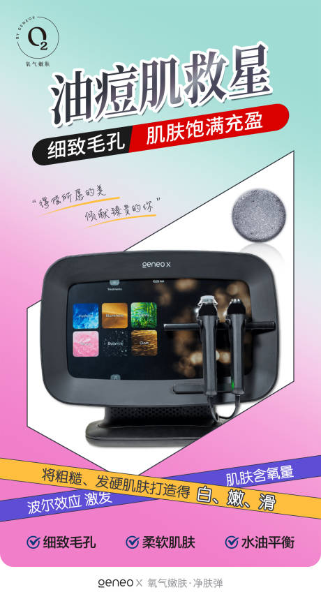 源文件下载【享设计】搜索编号：94300032799103713【产品护肤海报】