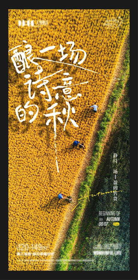 源文件下载【享设计】搜索编号：25150032358082007【立秋主题海报】