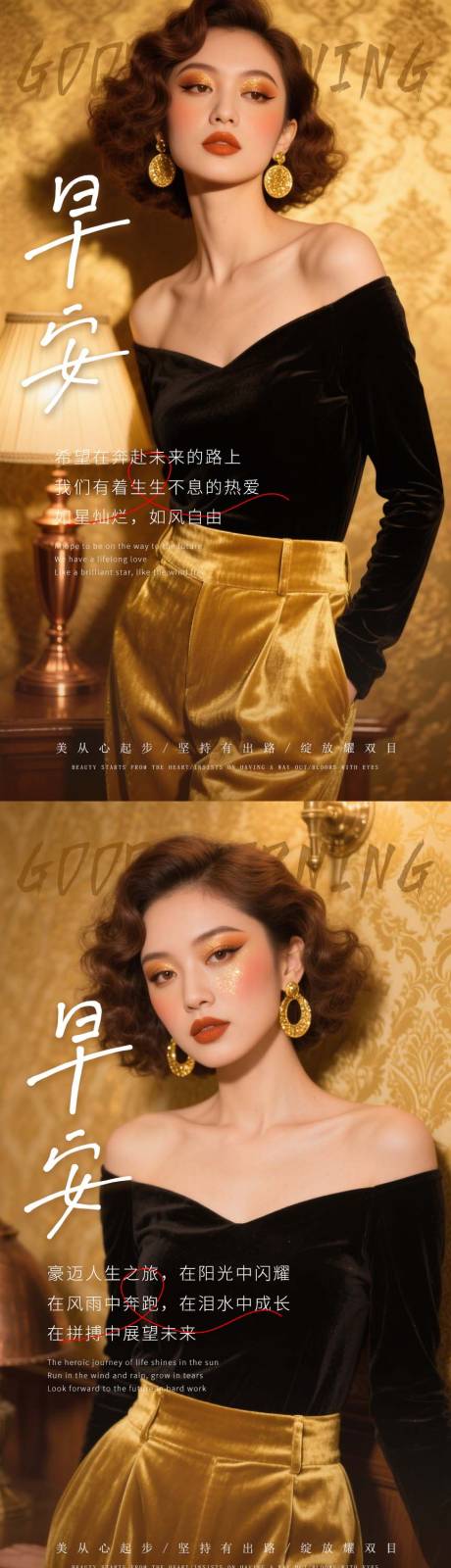 源文件下载【享设计】搜索编号：67450032330107585【美业早安图系列海报】