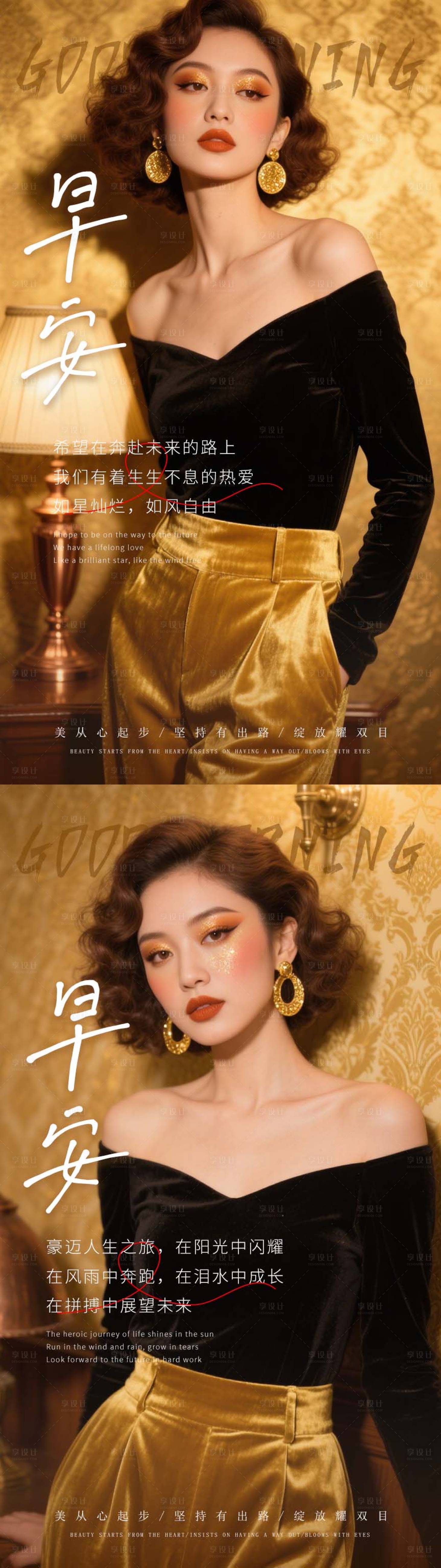 源文件下載【享設(shè)計(jì)】搜索編號(hào)：67450032330107585【美業(yè)早安圖系列海報(bào)】