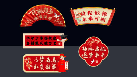 源文件下載【享設計】搜索編號：11780032417158910【金榜題名升學宴拍照手舉牌】
