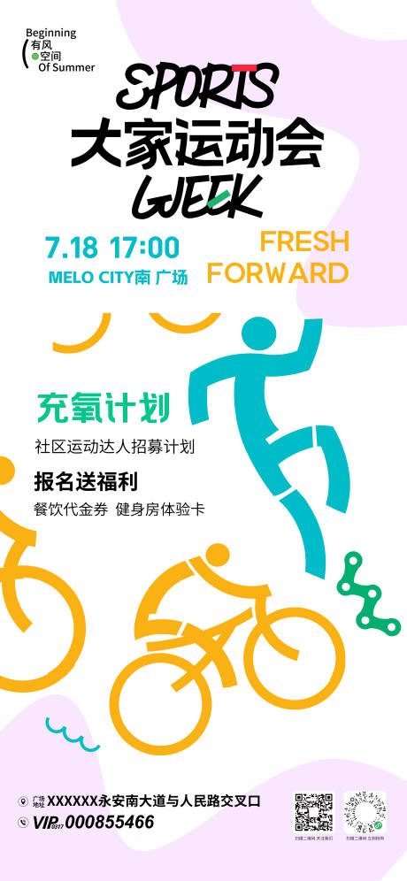 源文件下载【享设计】搜索编号：60160032565393477【邻里运动会活动海报】