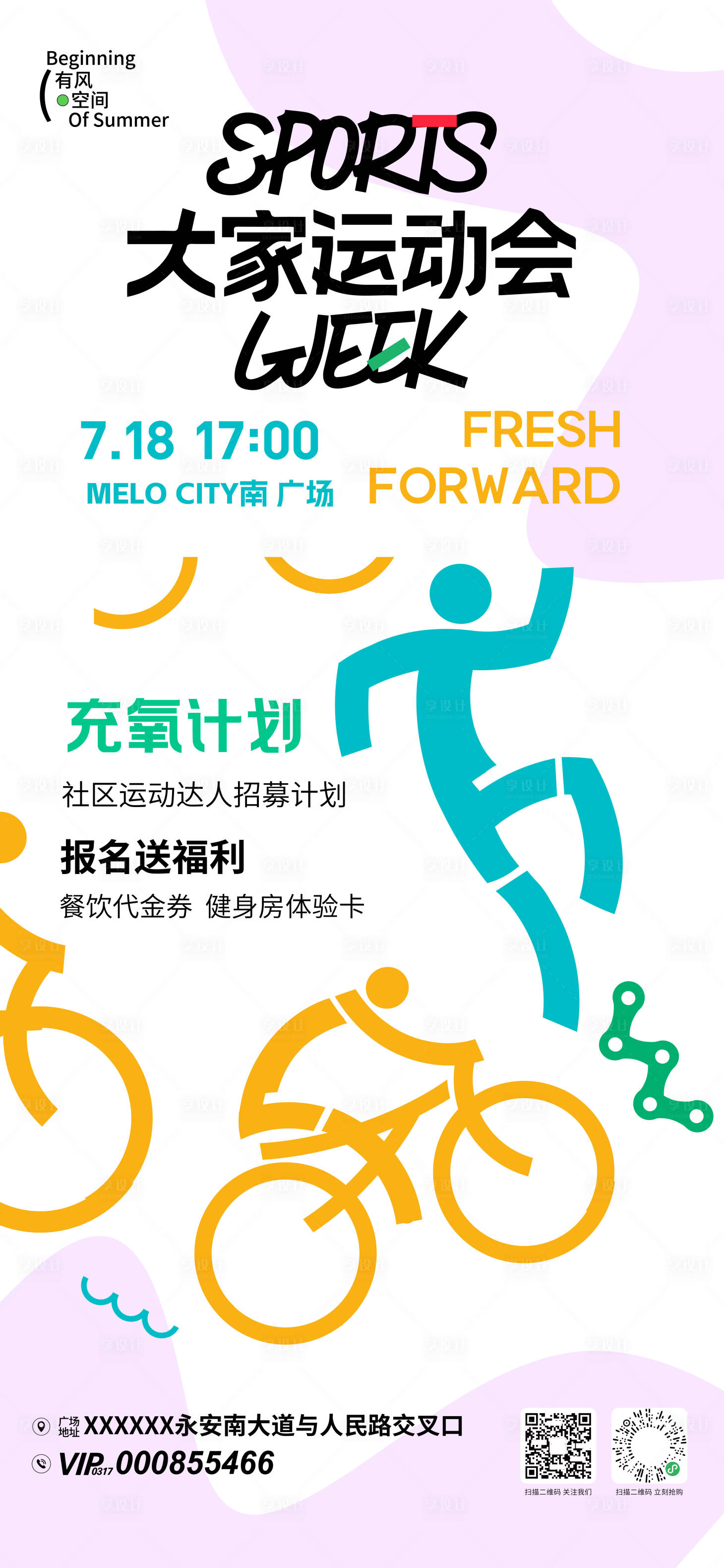 源文件下載【享設計】搜索編號：60160032565393477【鄰里運動會活動海報】