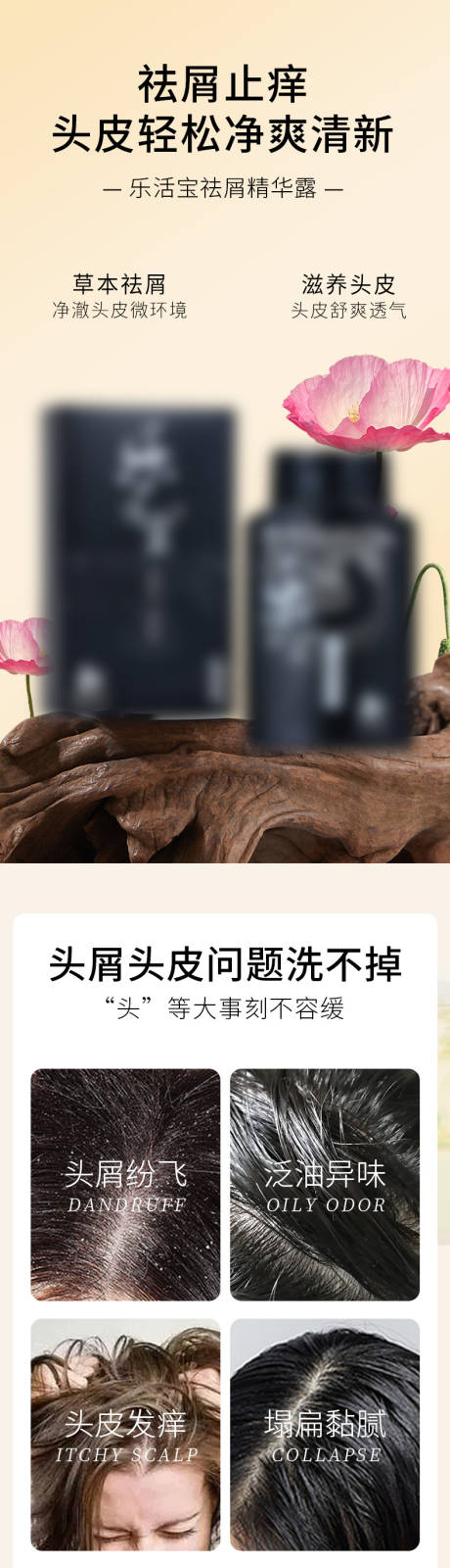 源文件下載【享設計】搜索編號：21180032787017976【去屑洗發水詳情頁】