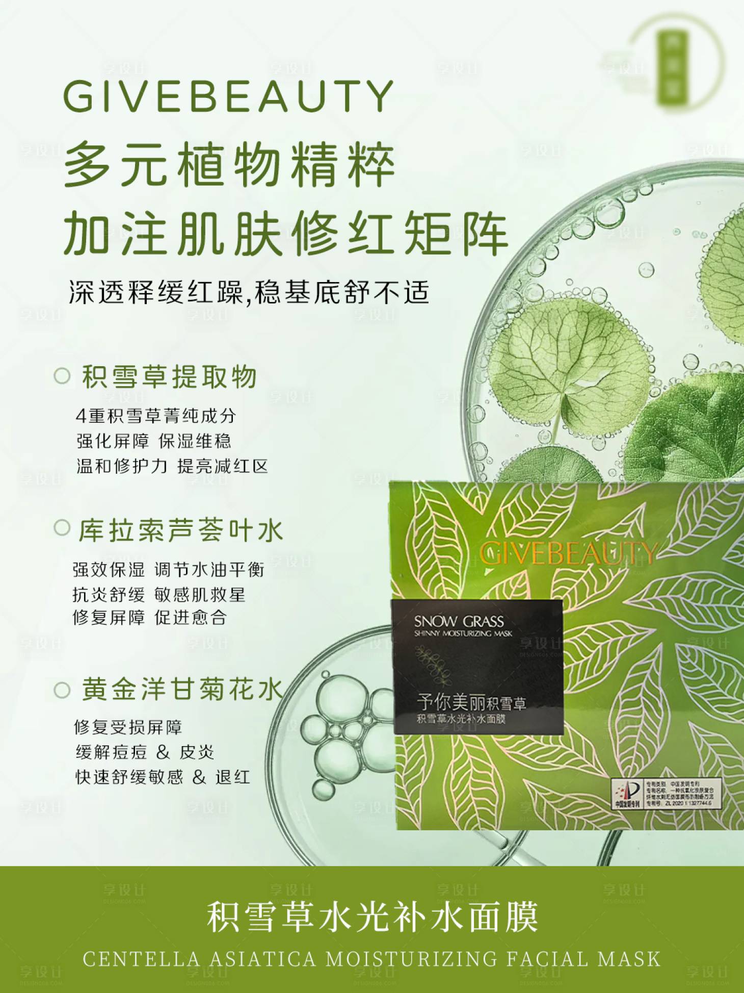 源文件下载【享设计】搜索编号：24520032585747231【面膜护肤品电商海报】
