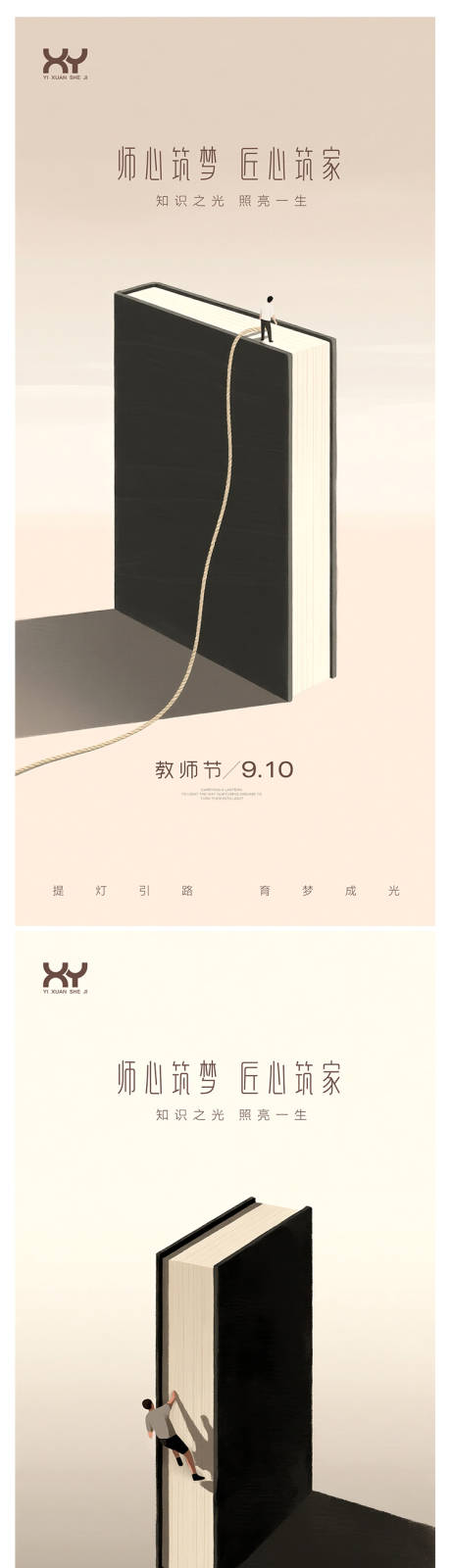 源文件下载【享设计】搜索编号：49030032563436604【教师节节日系列海报】