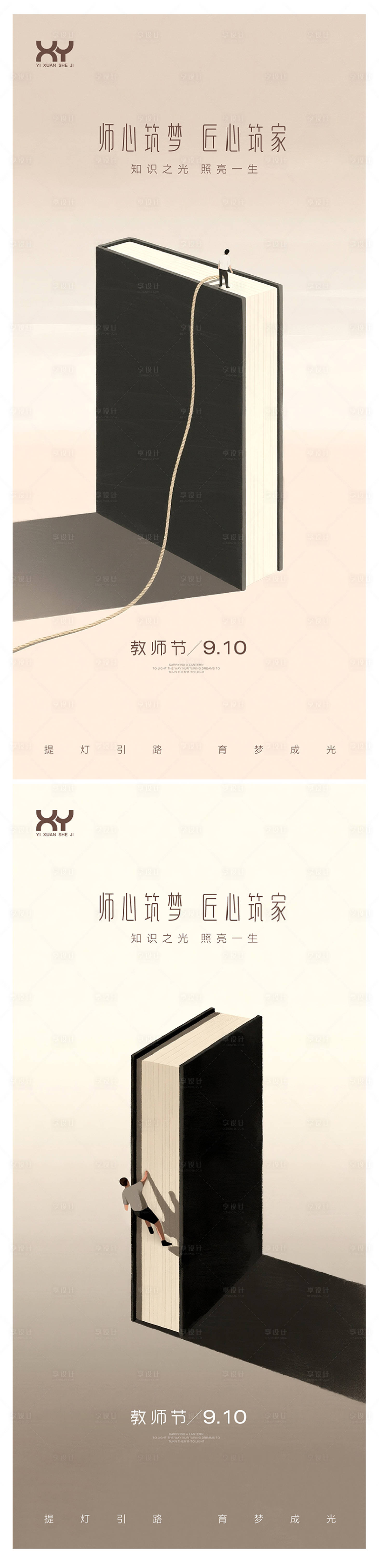 源文件下载【享设计】搜索编号：49030032563436604【教师节节日系列海报】