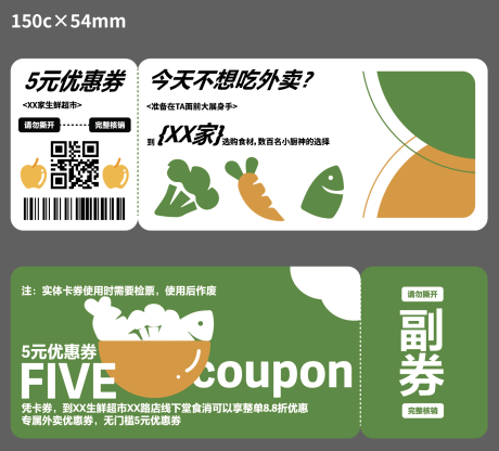 生鲜水果优惠券