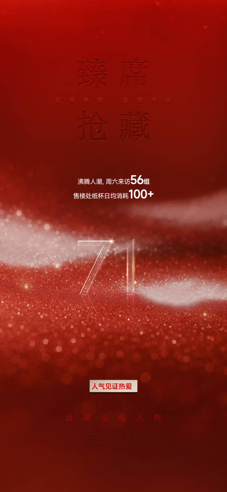 源文件下载【享设计】搜索编号：17310032447072779【高端数字大字报热销海报】