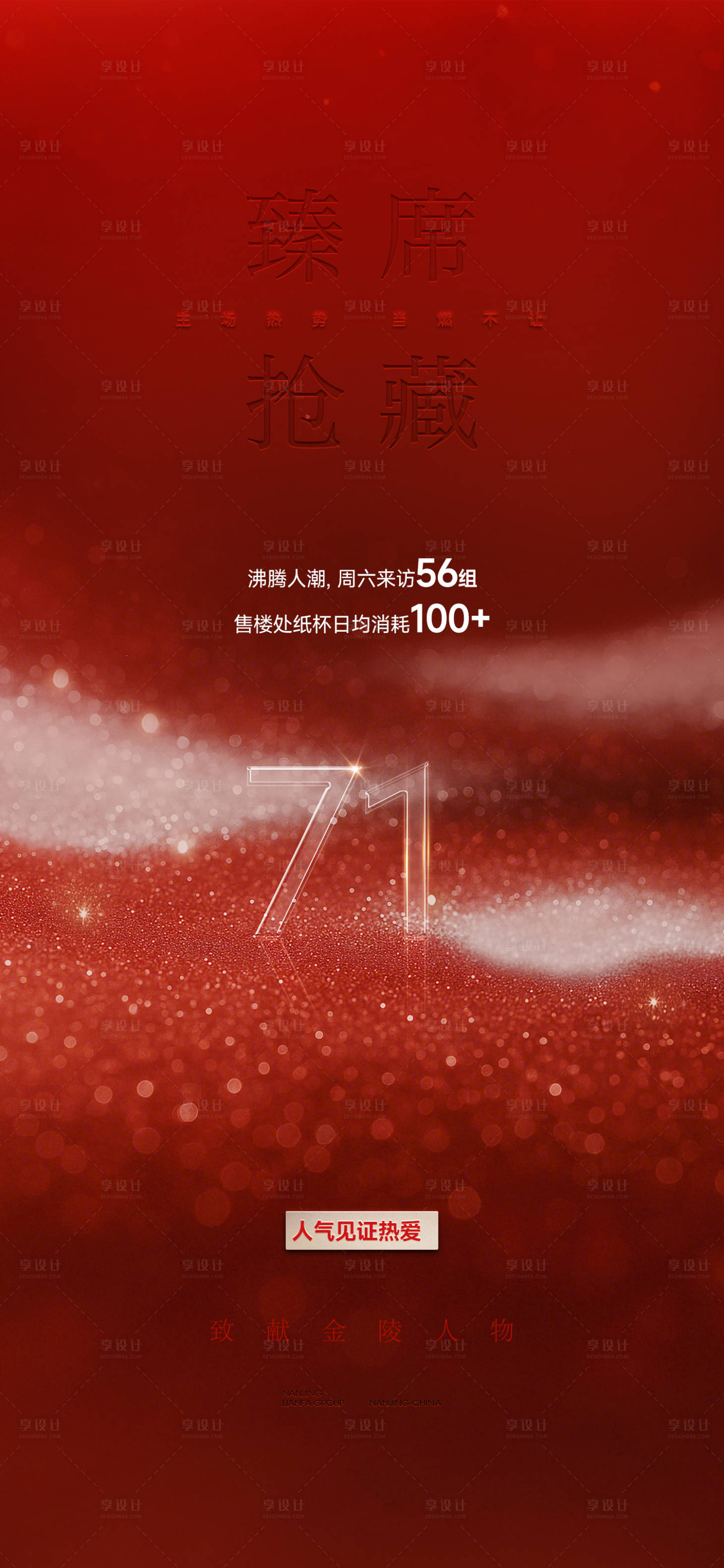 源文件下载【享设计】搜索编号：17310032447072779【高端数字大字报热销海报】