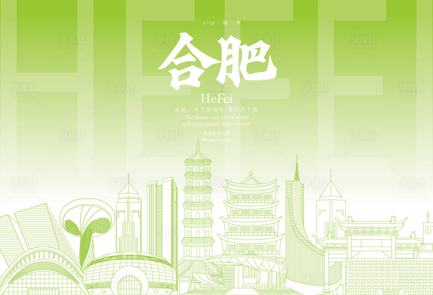 源文件下载【享设计】搜索编号：41240032499157616【合肥地标海报】