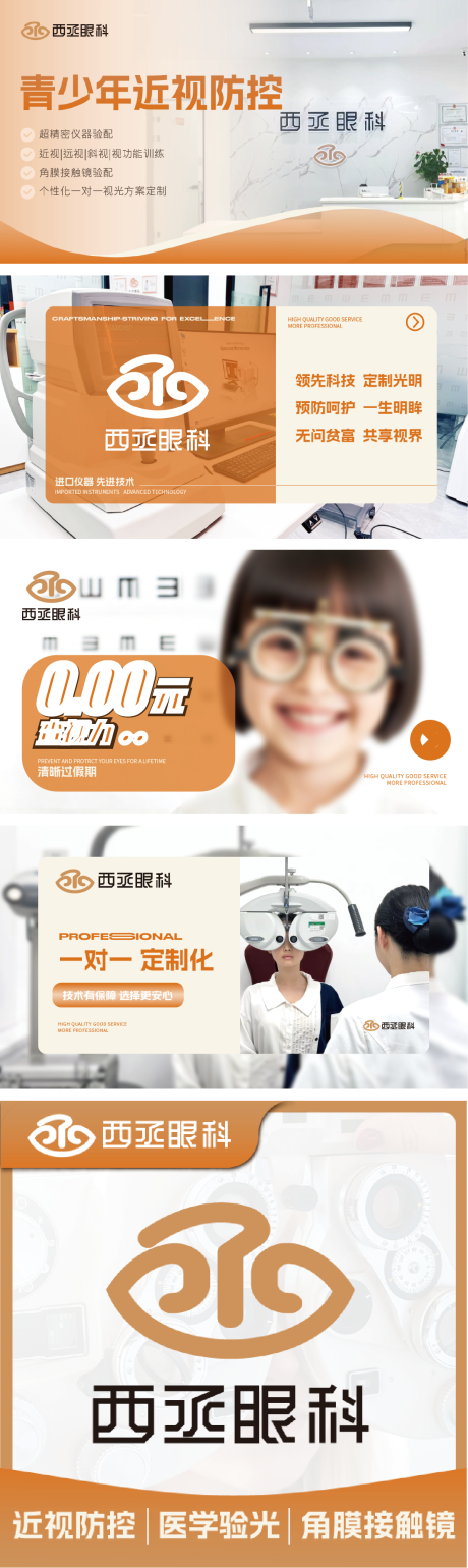 源文件下载【享设计】搜索编号：49470032756005565【眼科美团电商头图】