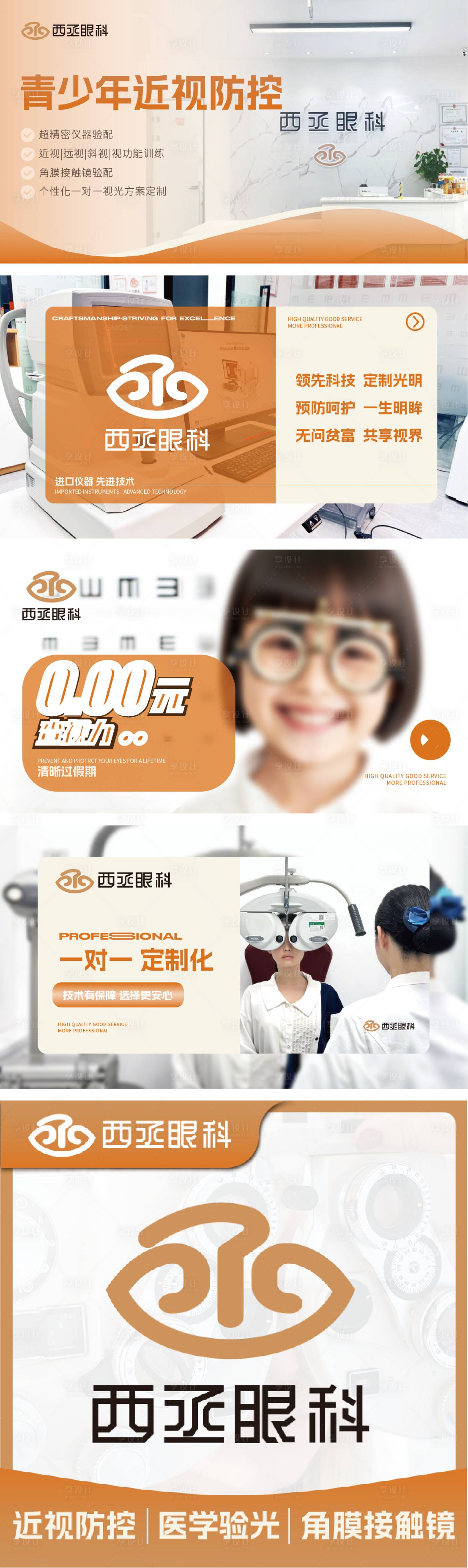 源文件下載【享設(shè)計(jì)】搜索編號(hào)：49470032756005565【眼科美團(tuán)電商頭圖】