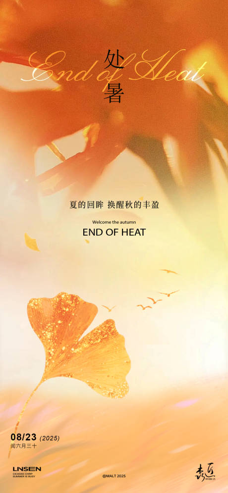 源文件下载【享设计】搜索编号：89440032441105157【处暑海报】