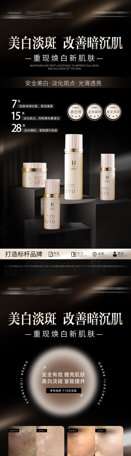 源文件下载【享设计】搜索编号：88830032783084169【美白淡斑产品海报】