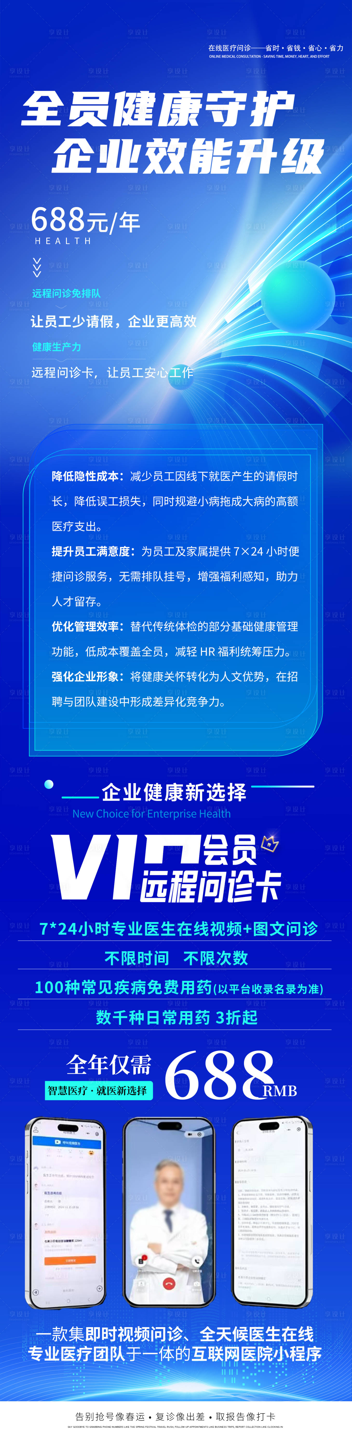 源文件下載【享設計】搜索編號：73520032284054112【醫療長圖】