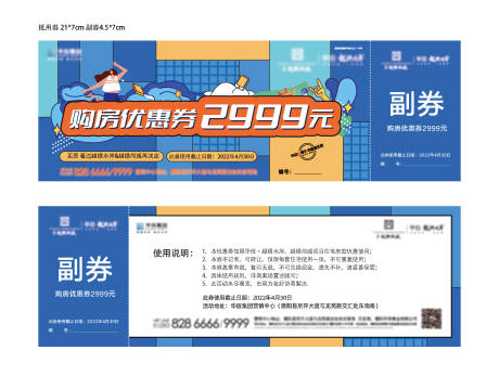源文件下載【享設(shè)計(jì)】搜索編號：52810032550511393【購房券】