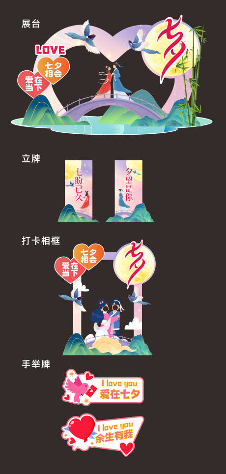 源文件下载【享设计】搜索编号：63410032487348952【七夕情人节活动物料】