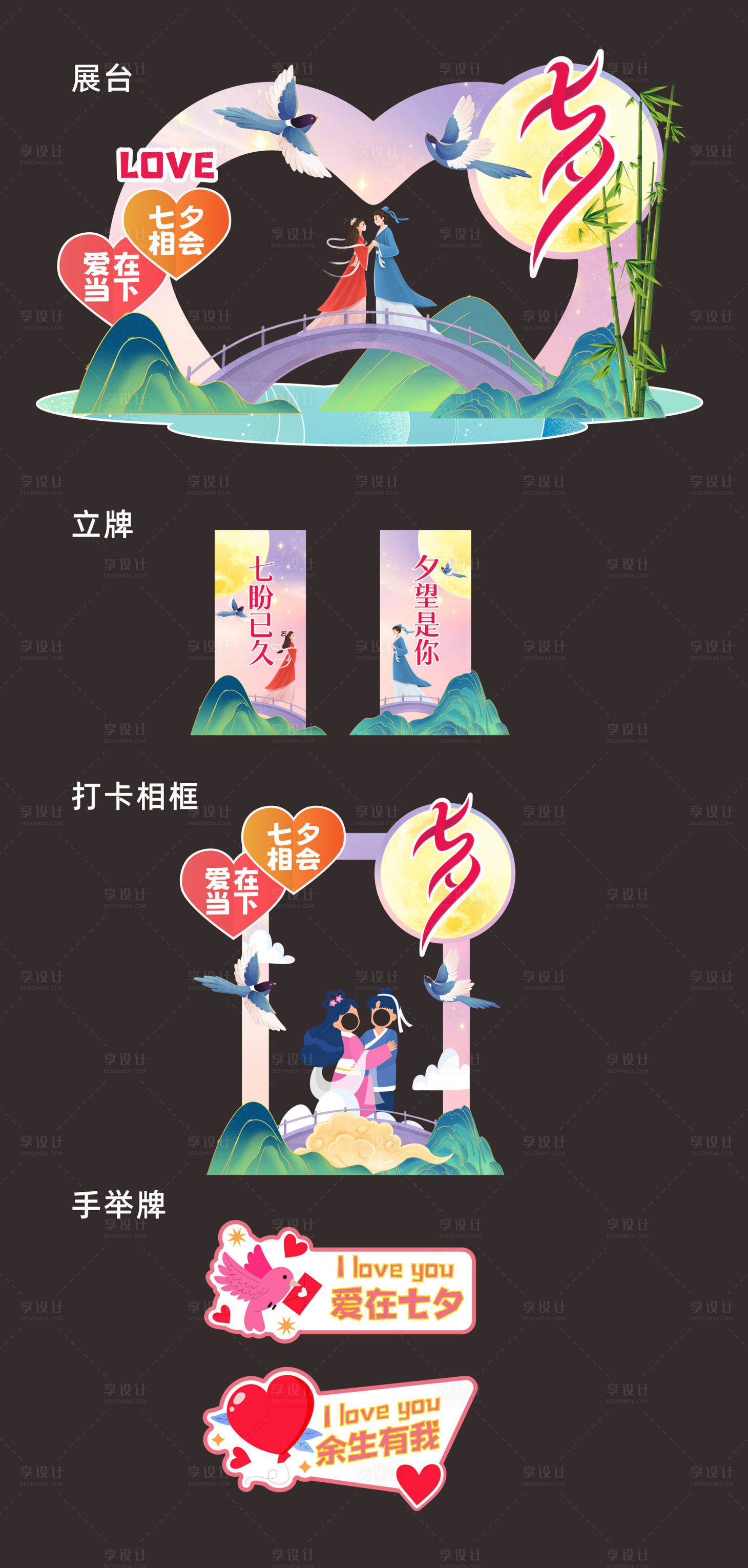 源文件下载【享设计】搜索编号：63410032487348952【七夕情人节活动物料】