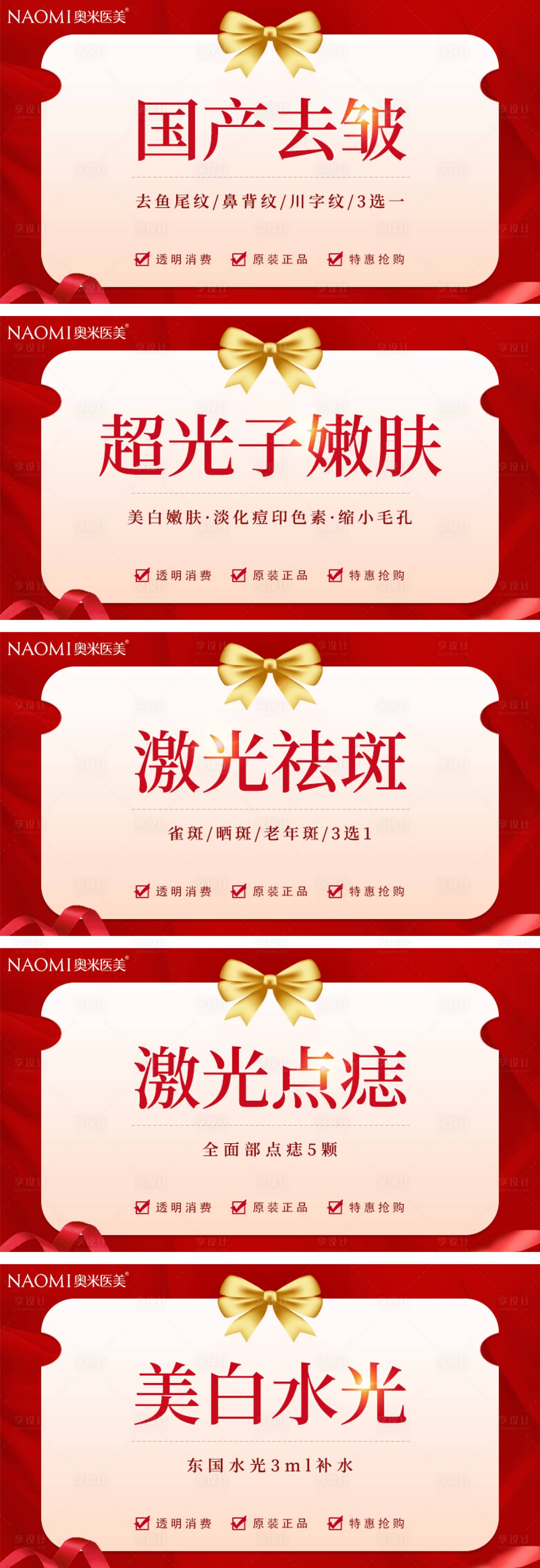源文件下载【享设计】搜索编号：30840032468164092【医美皮肤管理轮播banner】