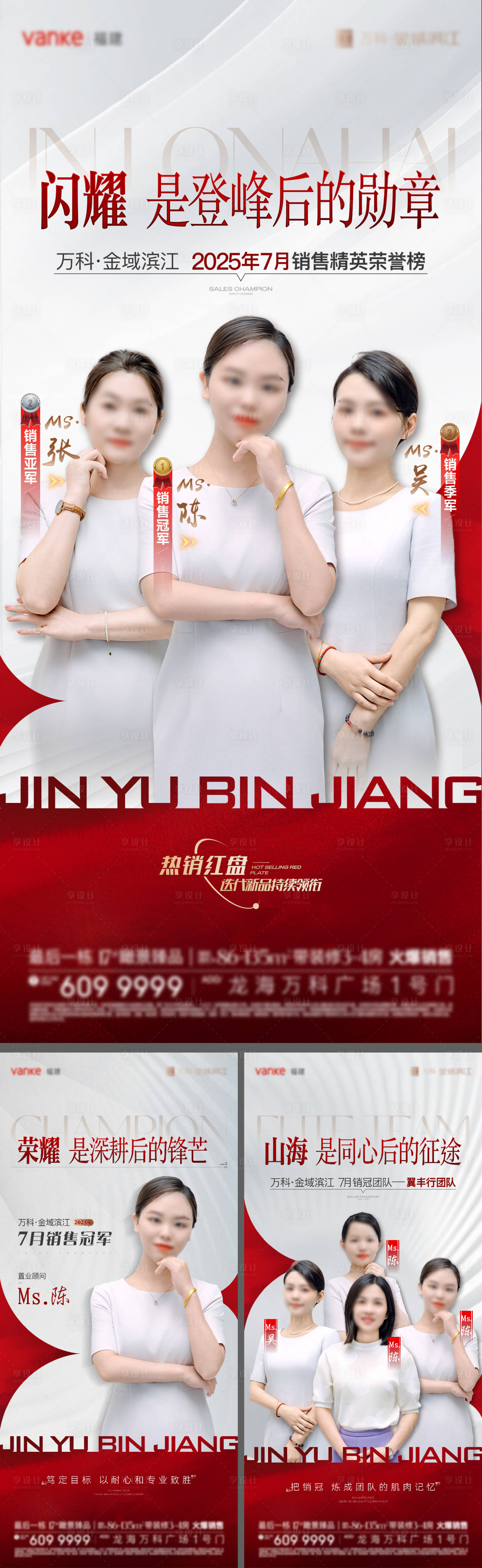 源文件下载【享设计】搜索编号：26620032461036085【月度销冠系列微单海报】