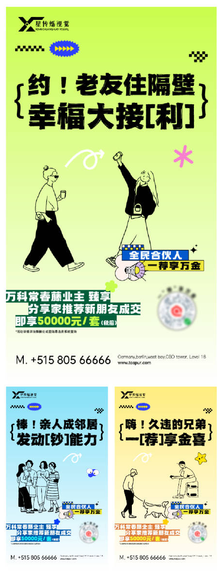 源文件下载【享设计】搜索编号：28380032356266501【老带新大字报系列海报】