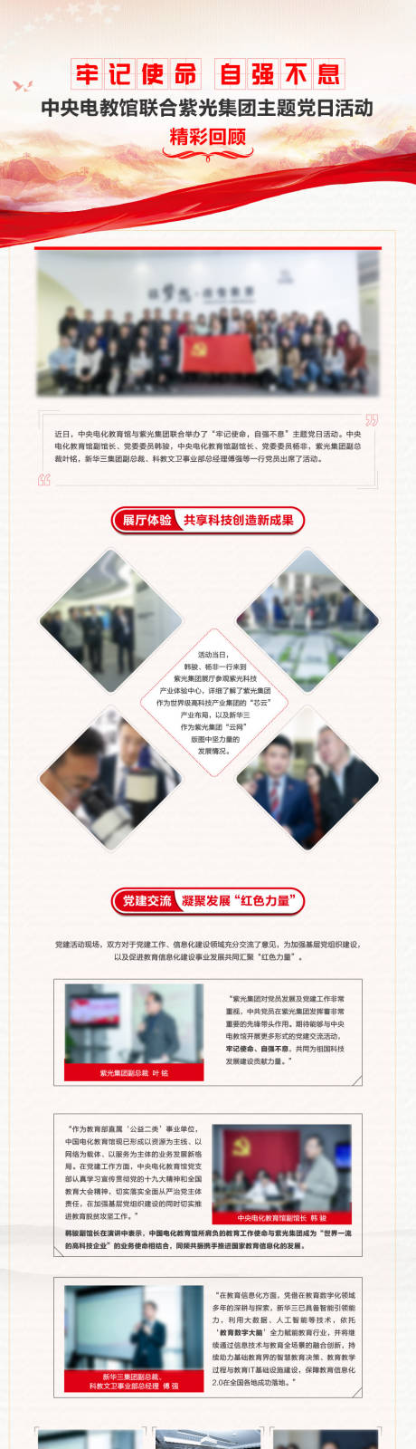 源文件下載【享設(shè)計(jì)】搜索編號：70900032335706268【牢記使命自強(qiáng)不息主題黨建活動海報長圖】