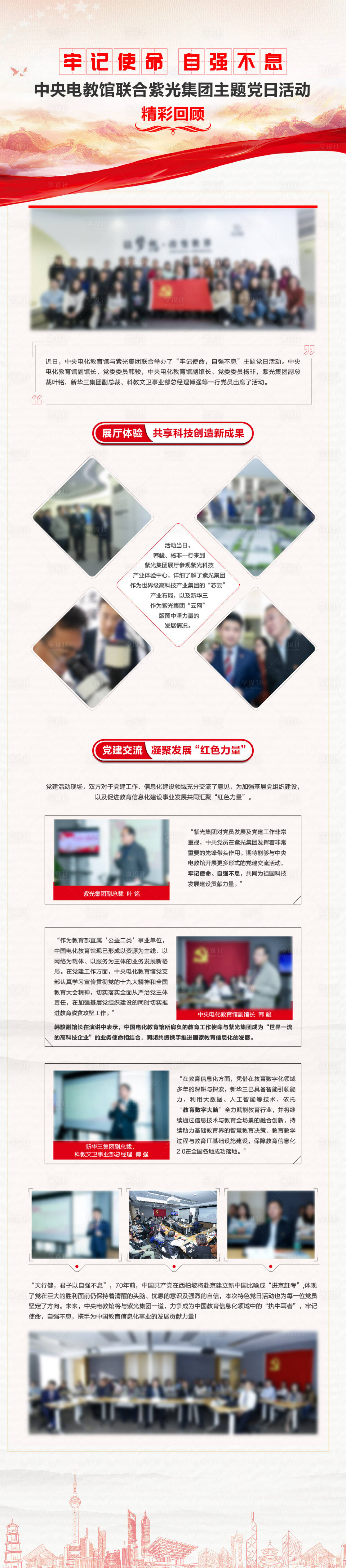 源文件下载【享设计】搜索编号：70900032335706268【牢记使命自强不息主题党建活动海报长图】