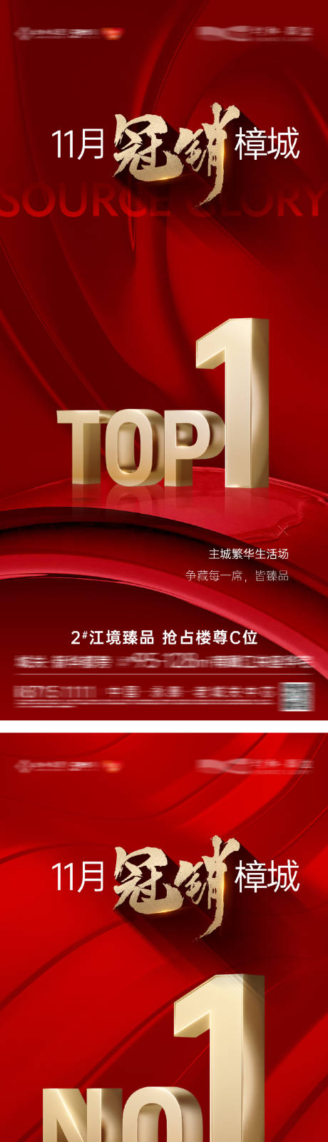 源文件下載【享設計】搜索編號：59850032372965502【地產熱銷雙冠王top1海報】