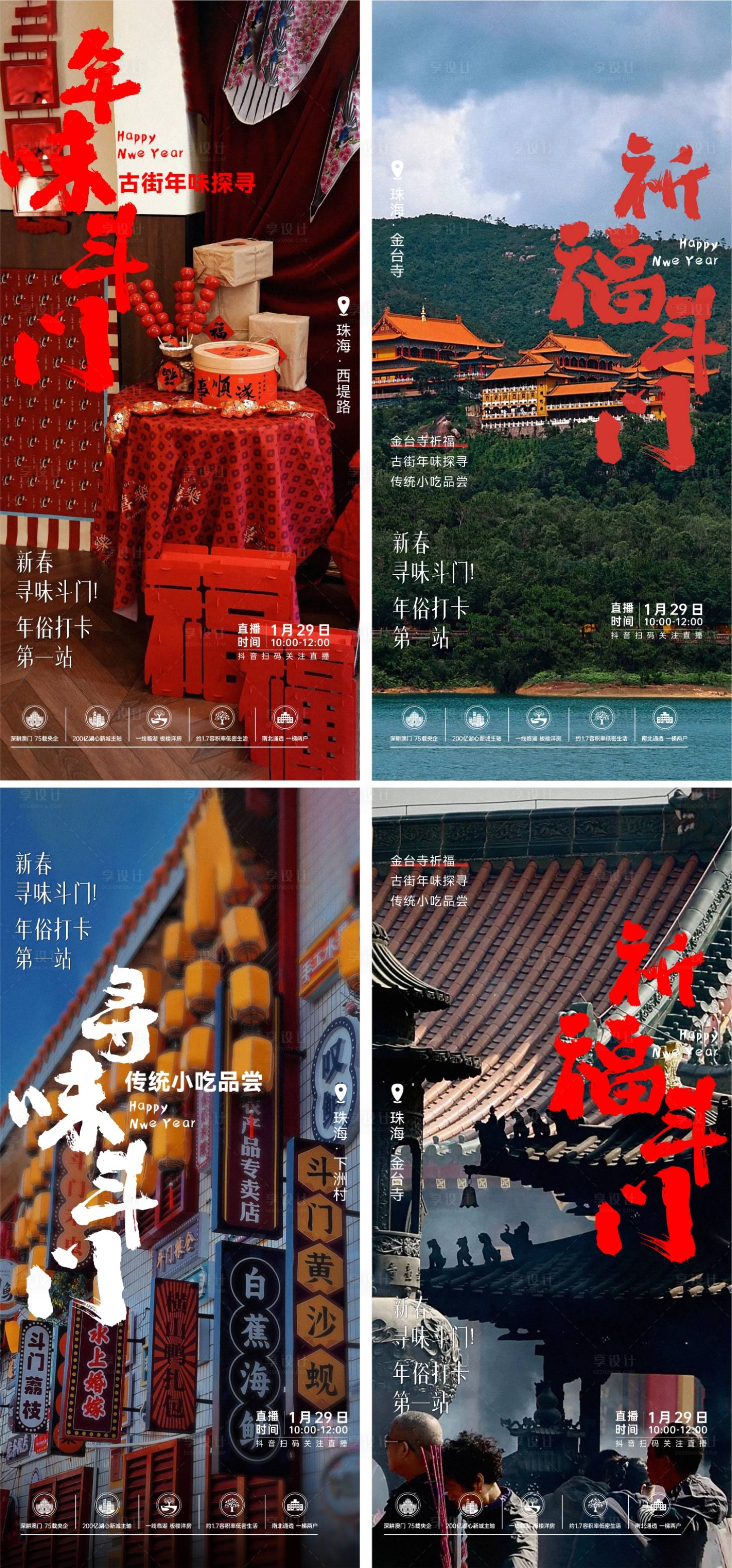 源文件下载【享设计】搜索编号：68200032669266891【春节寻味系列海报】
