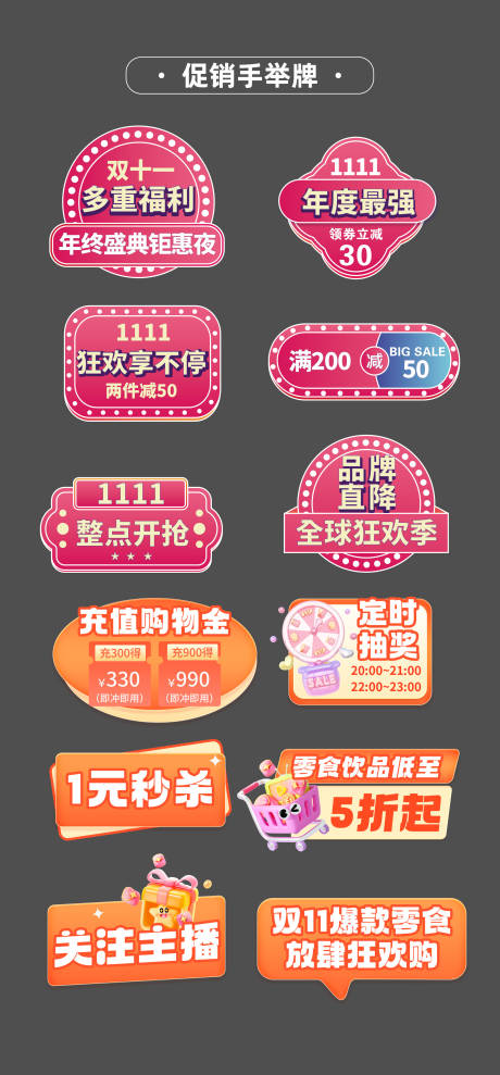 源文件下載【享設計】搜索編號：39540032667857826【雙十一大促手舉牌】
