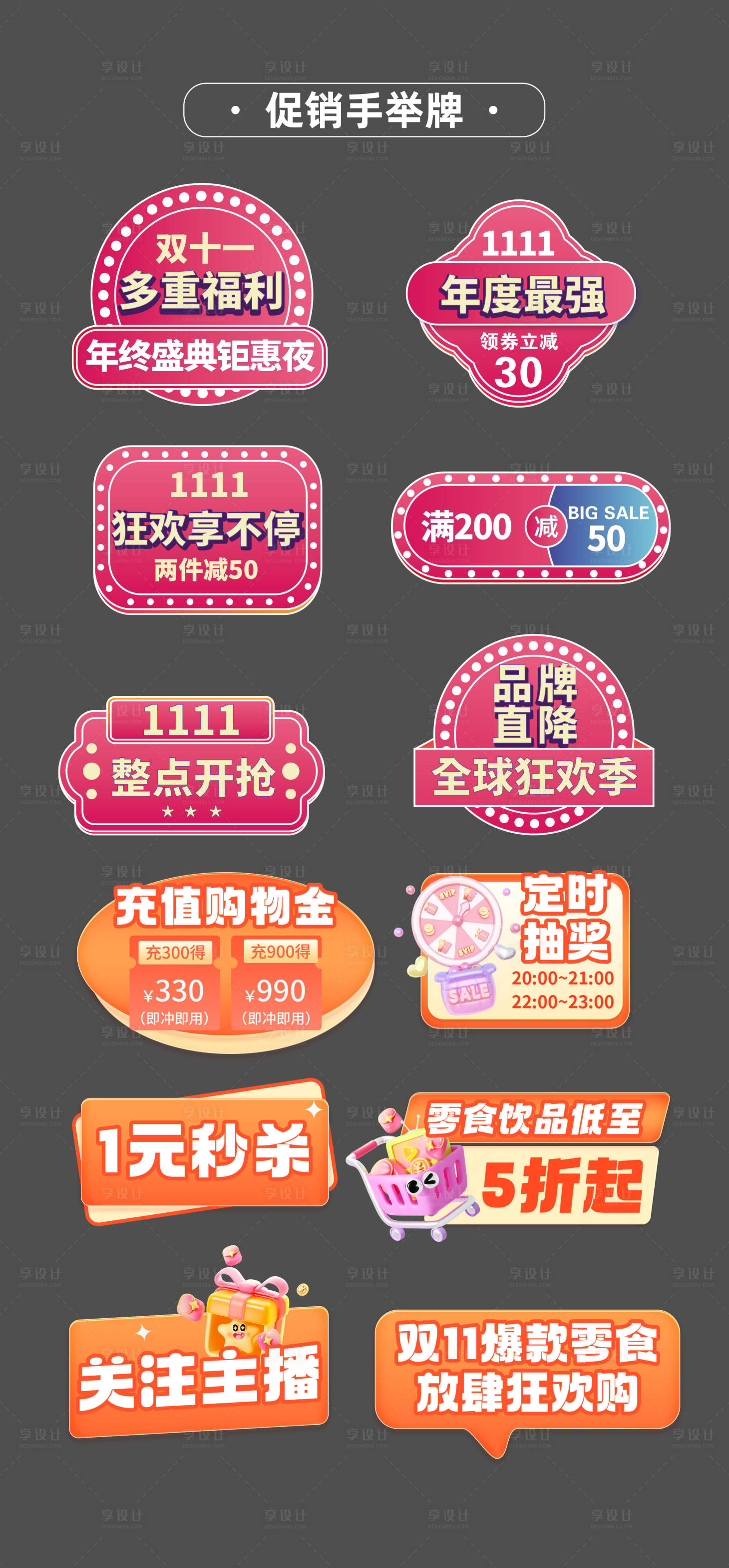 源文件下載【享設計】搜索編號：39540032667857826【雙十一大促手舉牌】