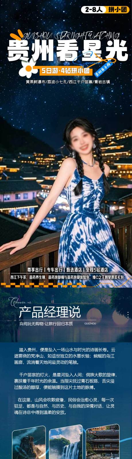 源文件下載【享設計】搜索編號：81680032806154762【貴州詳情頁】