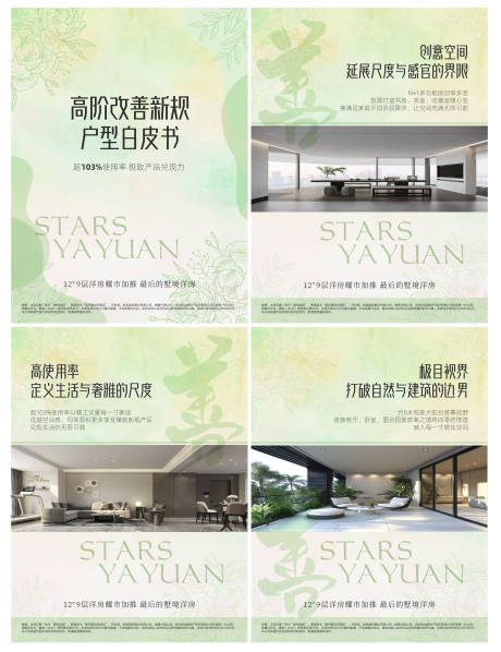 源文件下载【享设计】搜索编号：52830032387138853【地产白皮书海报微单】