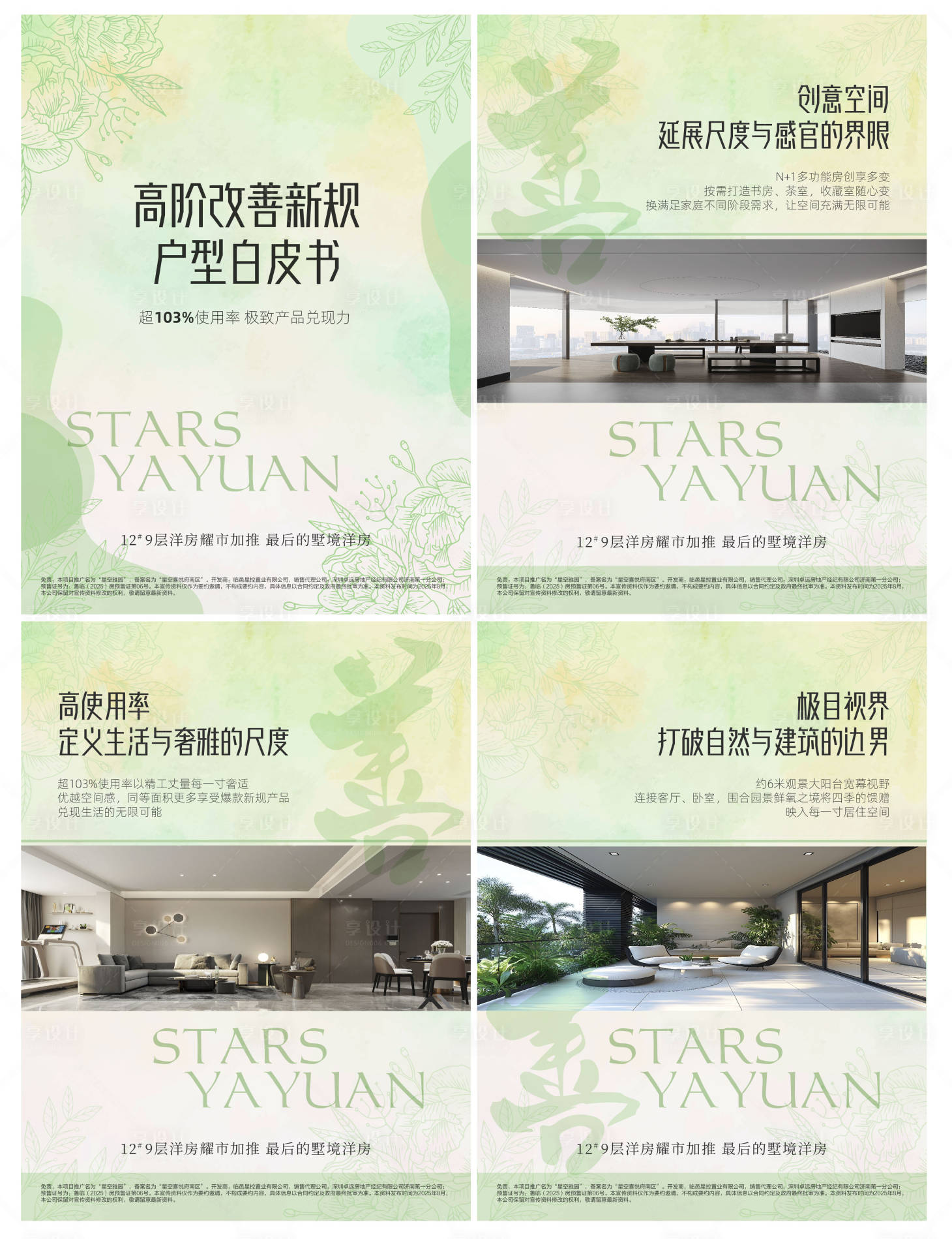 源文件下载【享设计】搜索编号：52830032387138853【地产白皮书海报微单】