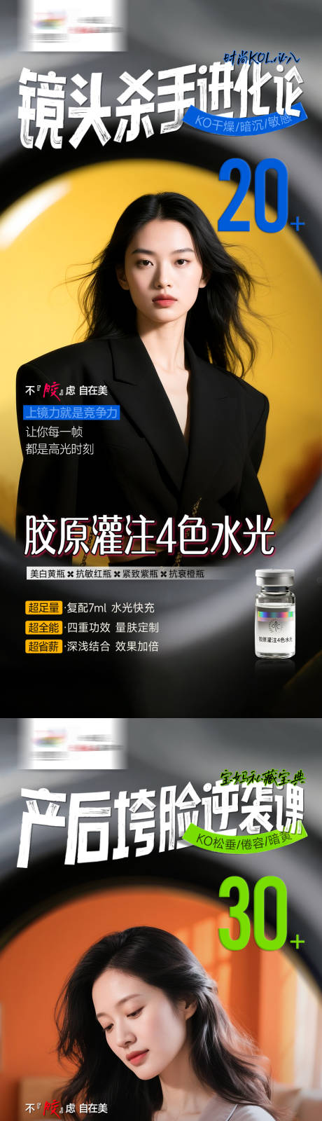 源文件下載【享設計】搜索編號：36390032446917327【醫美宣傳海報】