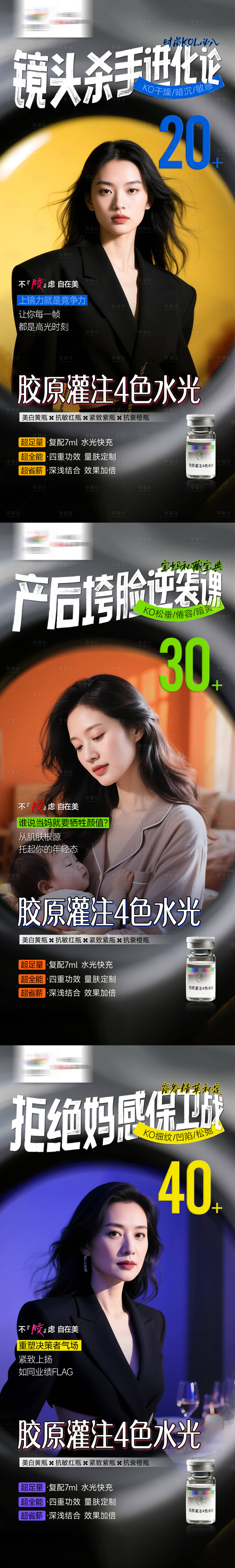 源文件下載【享設計】搜索編號：36390032446917327【醫美宣傳海報】