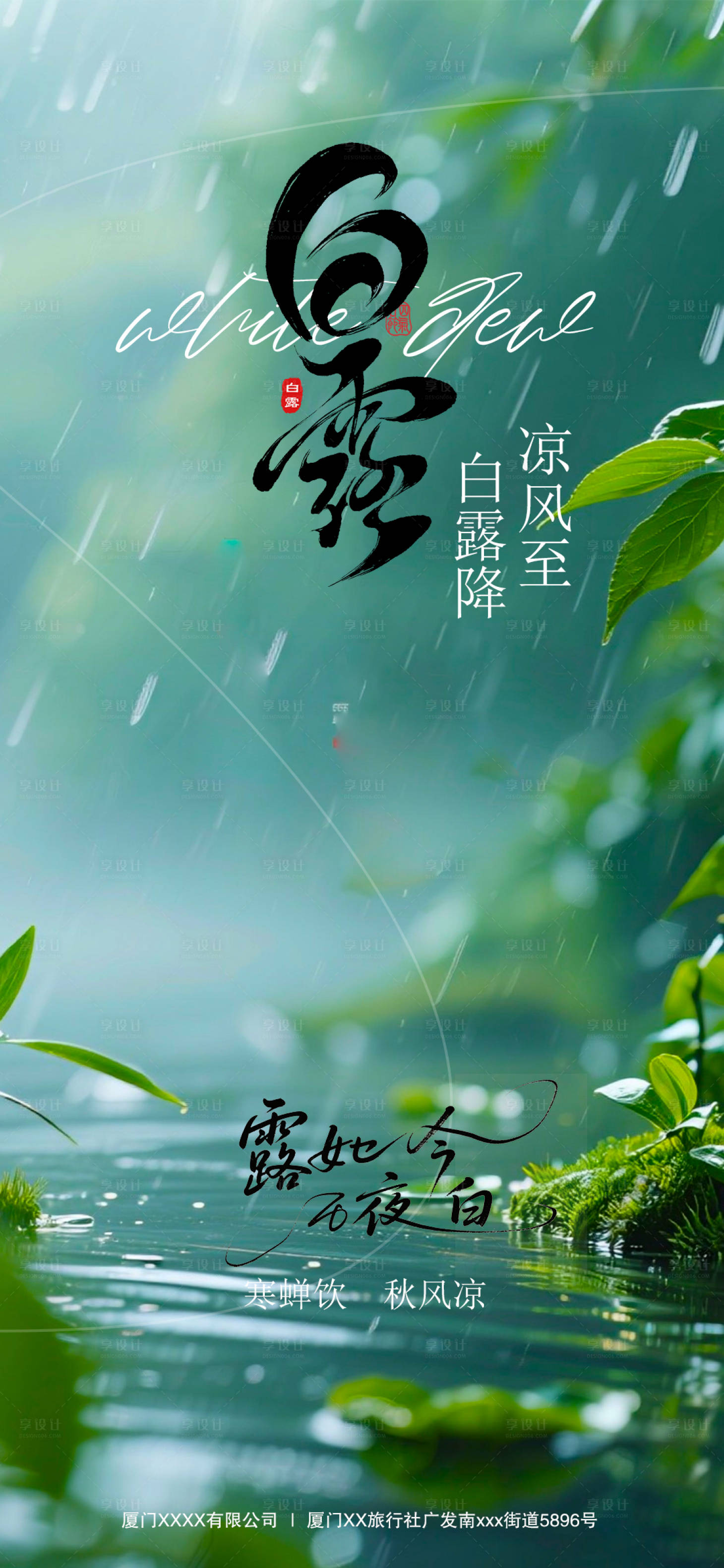源文件下载【享设计】搜索编号：23420032825586915【白露海报】